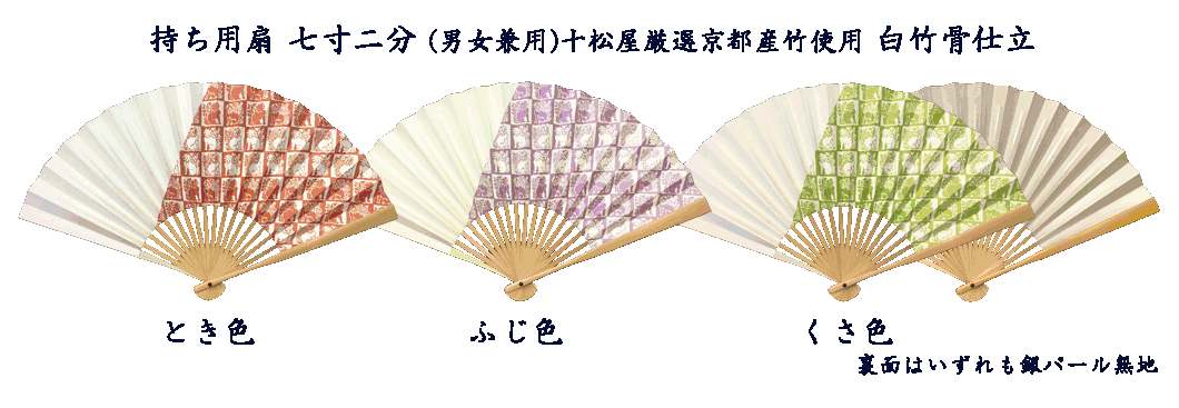 十松屋web春の扇ご案内